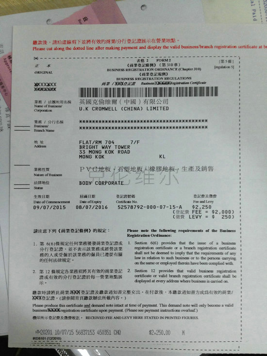 注冊(cè)證書（營(yíng)業(yè)執(zhí)照）