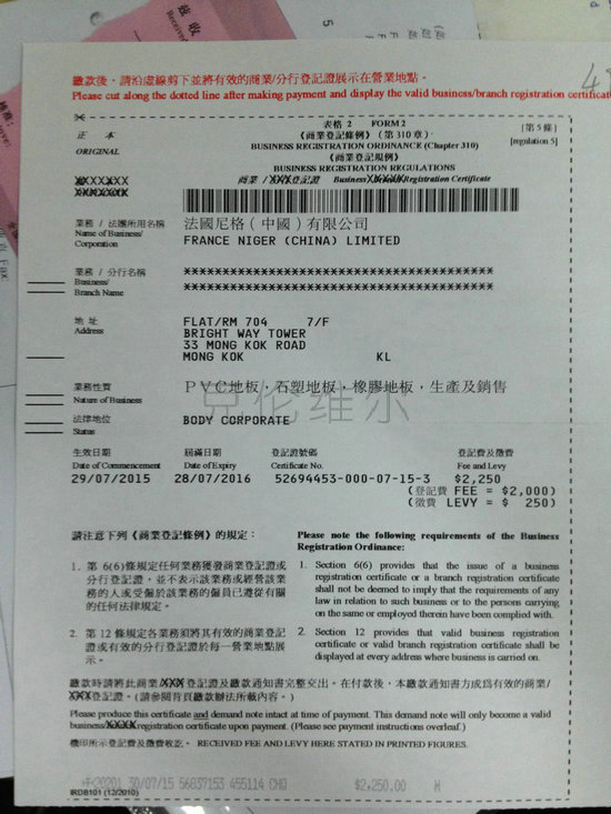 尼格、注冊證書（營業執照）